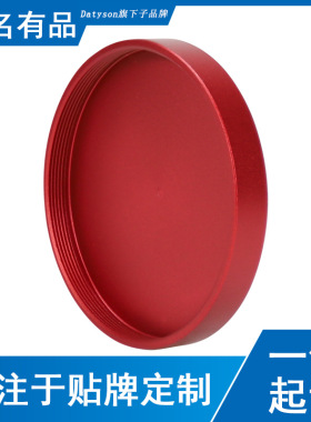 Datyson镜头配件全金属M68x1mm防尘盖红色母盖5P9867E