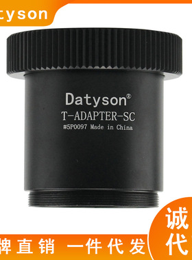 Datyson天文望远镜配件SCT接口转M42T2接口摄影套筒5P0097