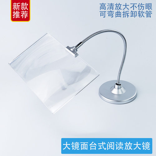 台式放大镜高清菲涅尔镜片老年人4X阅读工作支架式看书科学维修用