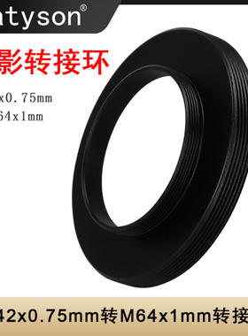 Datyson摄影转接环T2转M64X1mm螺纹5P9937J