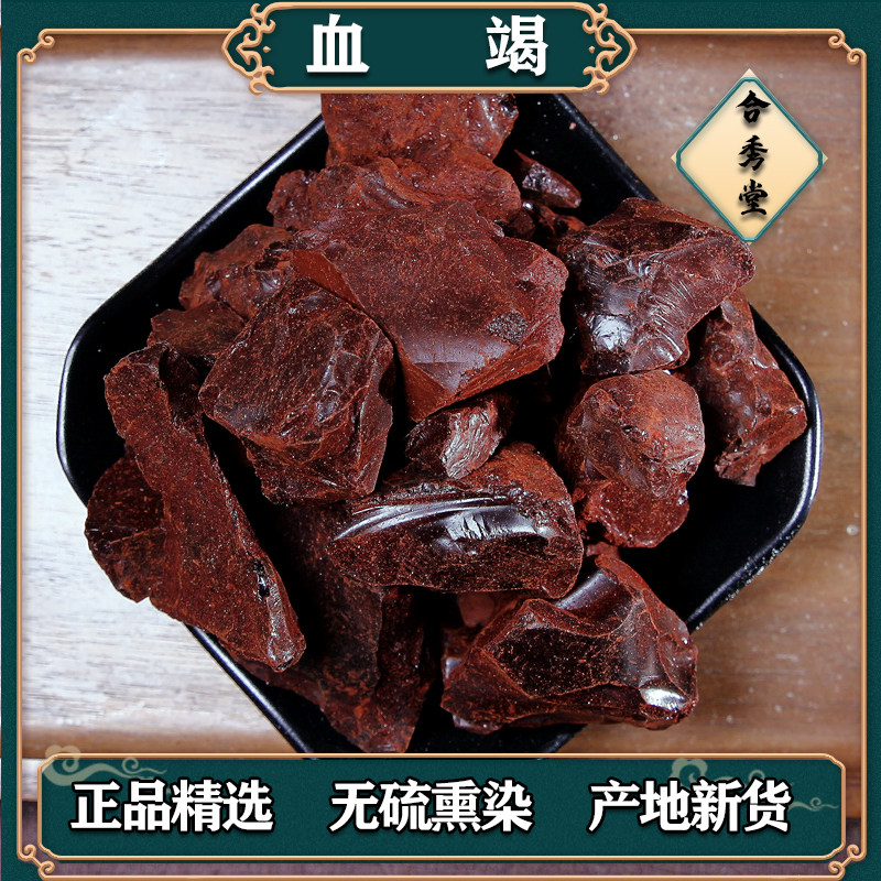龙血竭正品血竭中药材