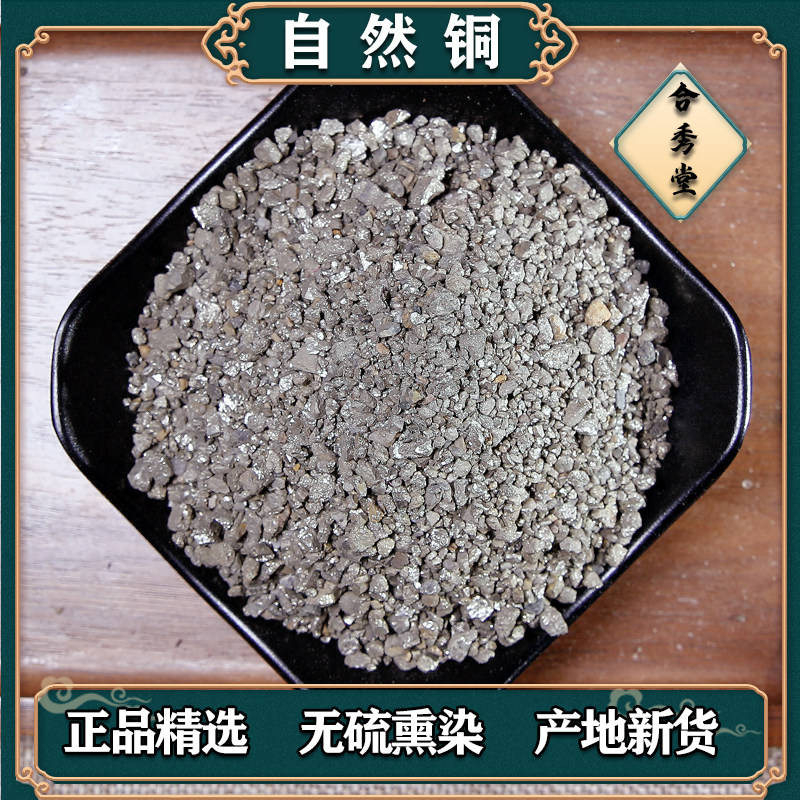 【任选3件包邮】自然铜 生自然铜 中药材 煅自然铜 正品自然铜