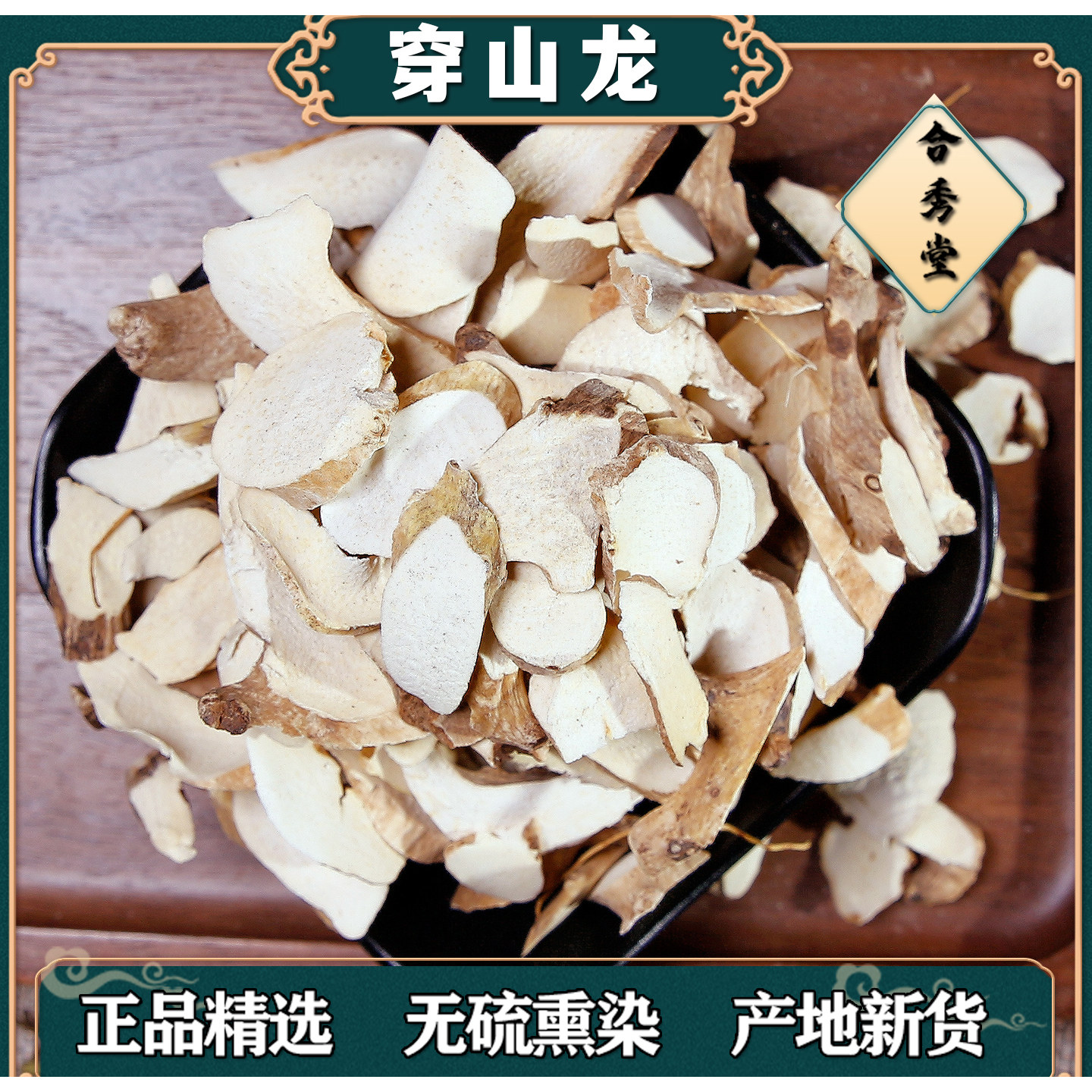 中草药 穿山龙 中药材 穿龙骨川地龙 地龙骨穿山龙粉草药