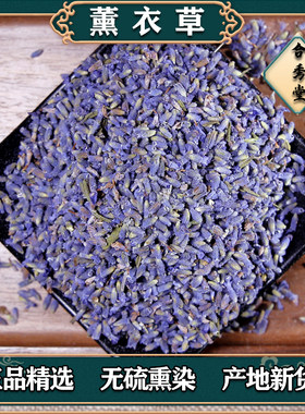 中药材中草药薰衣草干花粒