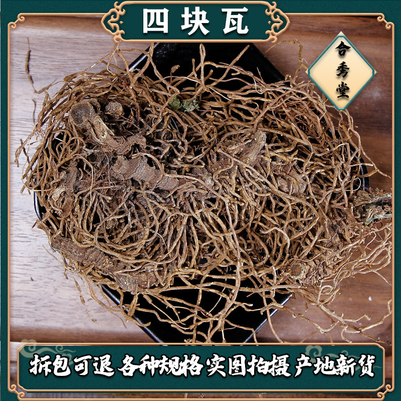 【任选3件包邮】四块瓦100克 剪草 四叶对 四对草 四叶细辛中药材