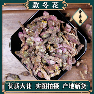 免邮 冬花茶 费 冬花粉 蜜款 款 冬花 新花 中药材 任选3件