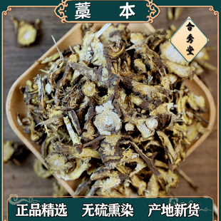 中药材 中草药 蒿本西芎藁本 稿本 高本 辽藁本 稿本 蒿本片