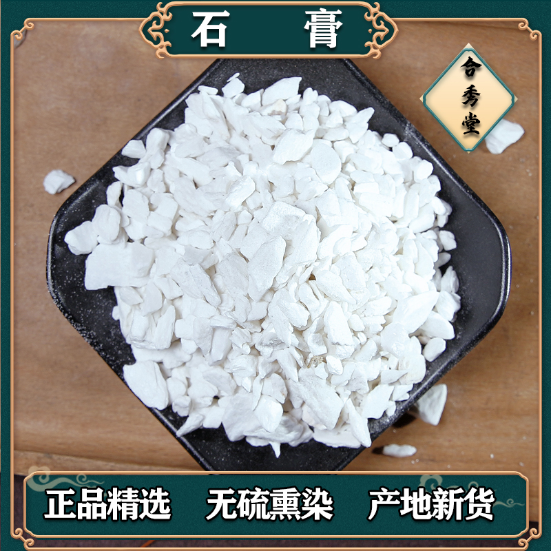 【任选3件包邮】中药材 石膏 生石膏 矿石药材 石膏粉