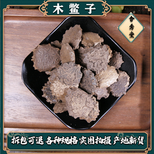 【任选3件包邮】中药材木鳖子100克木鳖子仁木鳖子果土木鳖木憋子