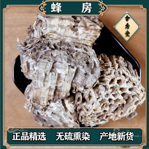 中草药 蜂房 天然马蜂窝土蜂巢晒干中药材 - 封面