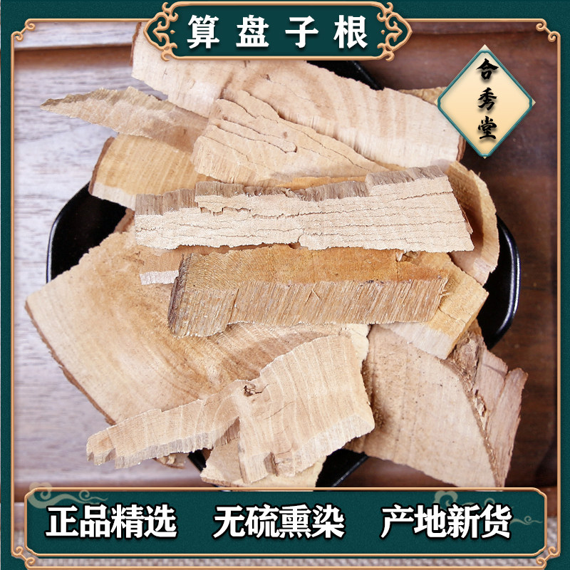 【任选3件包邮】中药材 算盘子根 野南瓜根 馒头果 金骨风 漆大姑