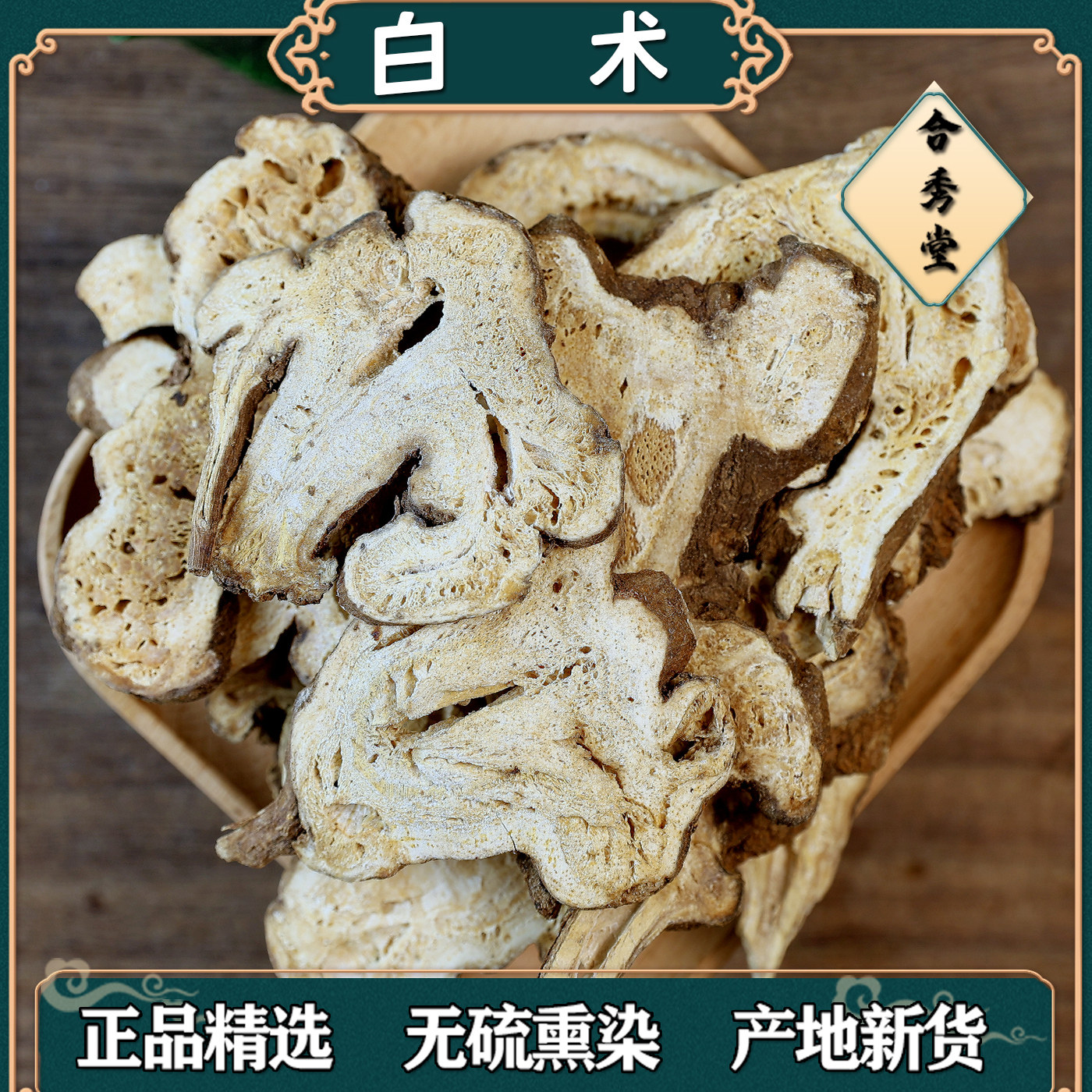 白术白术片手工切片
