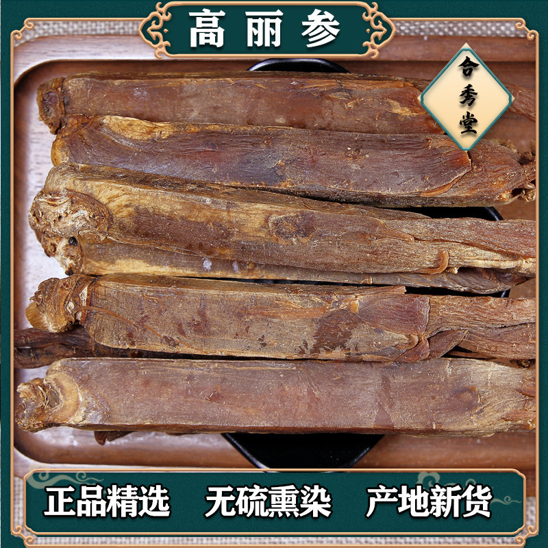 中草药高丽参整支中药材长白山