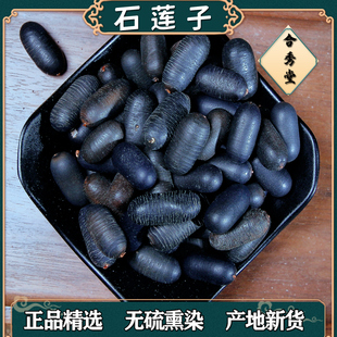 石莲子男性泡酒滋补双肾子 双肾子 中药材 中草药