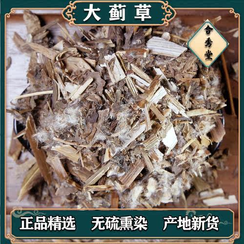 【任选3件包邮】中药材大蓟草 大刺儿菜 马蓟 虎蓟 刺蓟 野刺菜