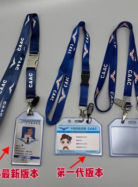 新中国民航CAAC正版飞行机组证件挂绳双钩机场证件绳空姐登机牌绳