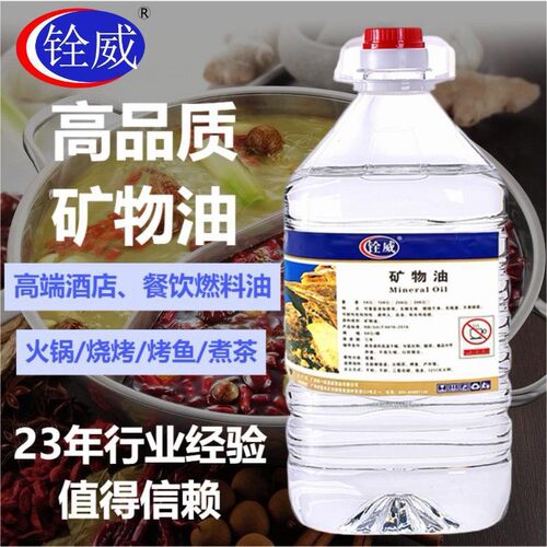 铨威5KG桶装矿物油燃料不刺鼻燃烧热值高植物油生物质生物油商用