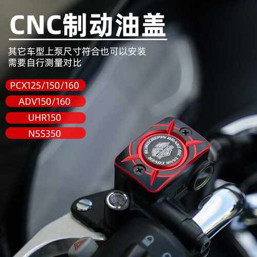 摩托车改装油泵顶盖PCX160 UHR150前刹车油壶盖幼兽CC110上泵盖