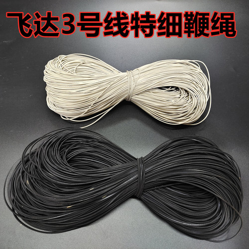 特细飞达陀螺鞭绳加长耐用