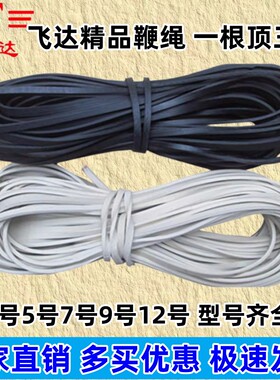 飞达陀螺鞭绳黑白色鞭子鞭梢鞭稍鞭线抽打成人不锈钢木陀螺皮牛绳
