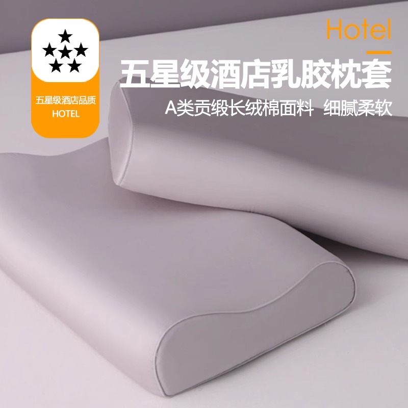 亚纯棉星枕套70x42x10全棉深睡枕记忆枕pro枕头套球第二代单个朵