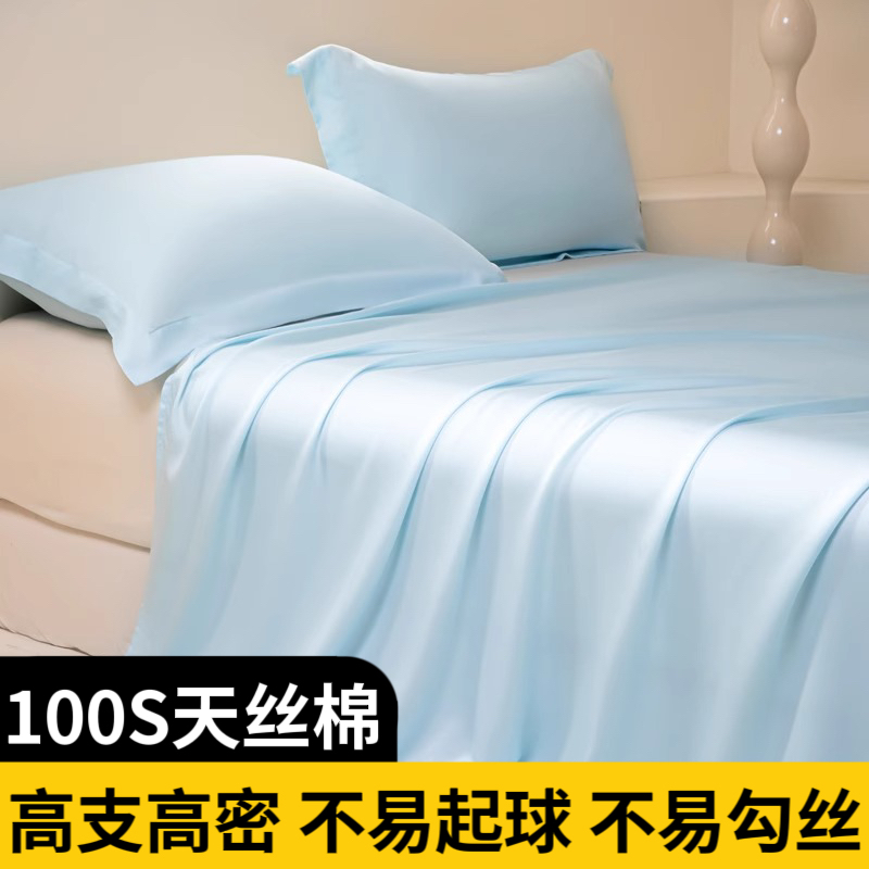 夏季凉感兰精天丝床单单件纯色水洗真丝亲肤被单冰丝高级感三件套