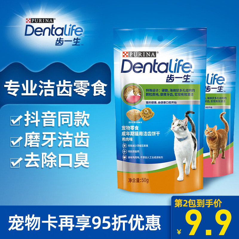 齿一生猫零食猫咪磨牙零食猫薄荷饼干成幼猫营养猫零食50g高性价比高么？