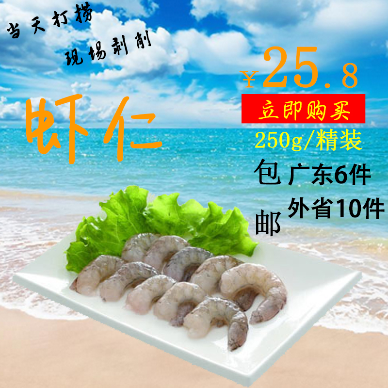 Õ¿½º£ÏÊÇàϺÈÊÐÂÏÊ ÏÊ»î250gº£ÏÊË®²ú ½¡Éí¸¨Ê³ Ë®¾§ÏºÈÊ Àä¶³
