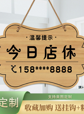 本店今日店休挂牌周一二三公休创意门牌店铺休息中暂停营业提示牌
