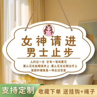 北欧风男士止步警示牌美容院室汗蒸房美体养生男士留步提示门挂牌