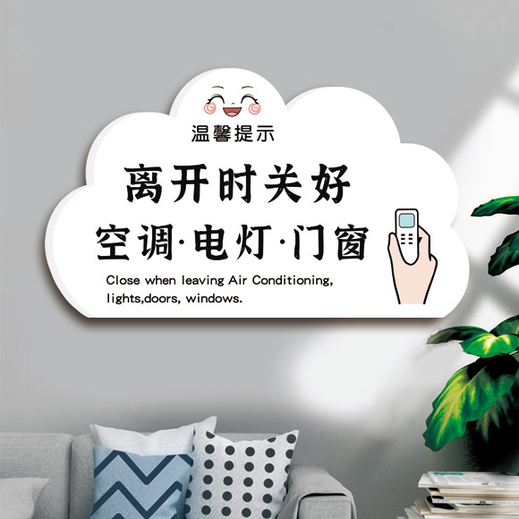 离开时关好空调电灯门窗温馨提示牌请随手关门标识牌创意墙贴定制