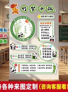 竹梦中队角班级公约寄语文化墙贴
