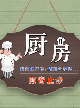 厨房门牌美味制作中顾客止步挂牌厨房重地闲人免进非请勿入标识牌