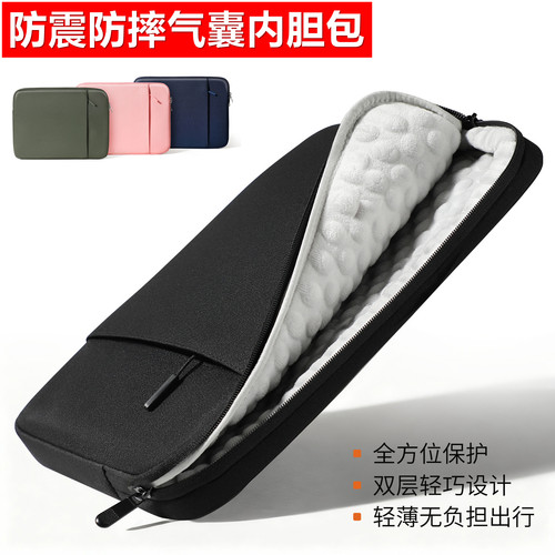 气囊内胆包防震防摔轻薄便携