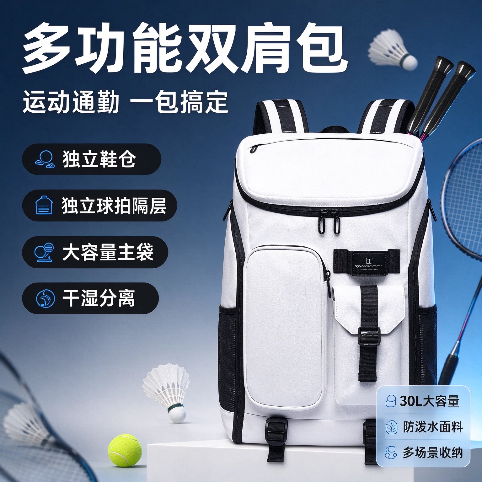 唐酷30L防水多功能羽毛球双肩包