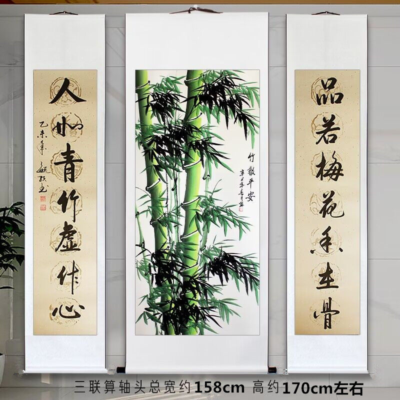 竹子挂画中堂对联名人字画农村堂屋大厅客厅书画办公室字画装饰画