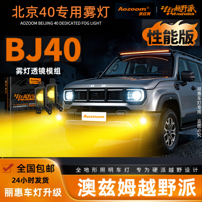 哈弗猛龙澳兹姆前雾灯改装双光透镜23-26全系猛龙黄金雾灯改装升