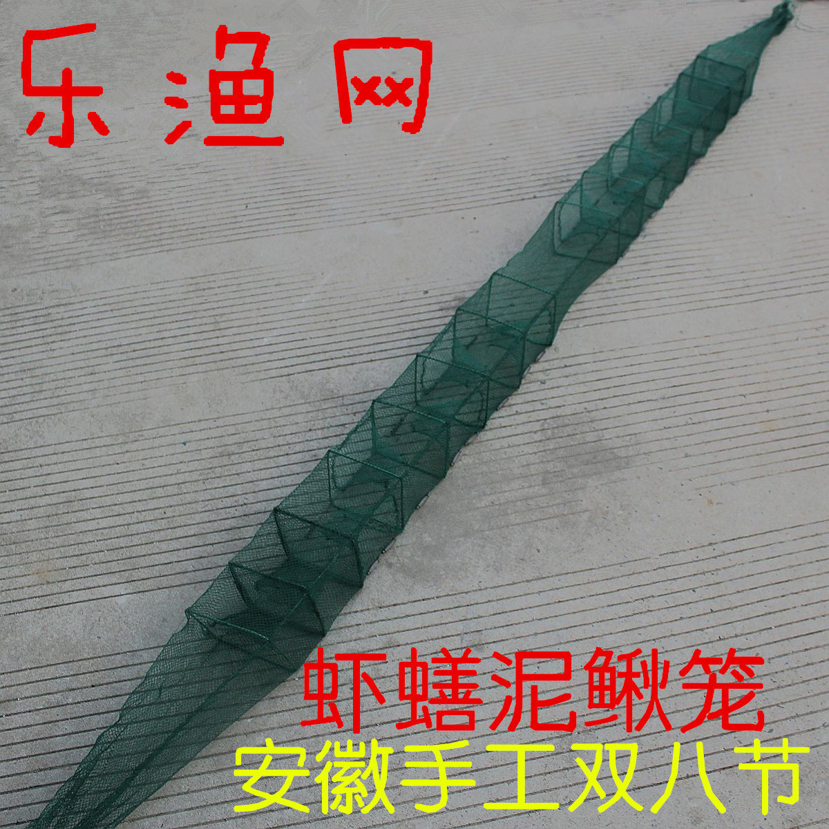 安徽手工满坠龙虾网黄鳝笼泥鳅笼河虾网纯手工制作