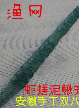 安徽手工满坠龙虾网黄鳝笼泥鳅笼河虾网纯手工制作