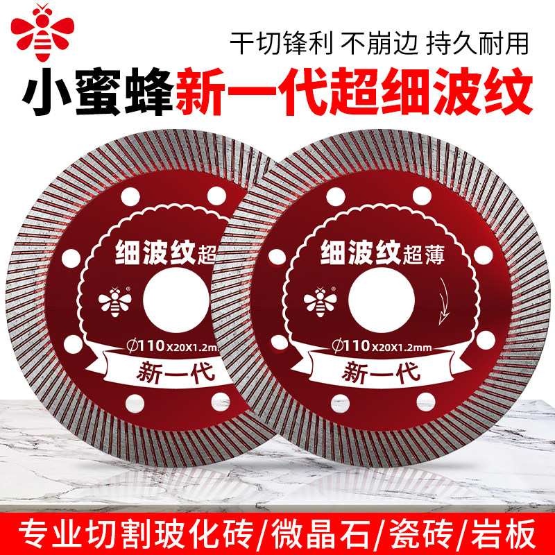 小蜜蜂新一代细波纹超薄切割片干切全瓷微晶石云石机金刚石锯片