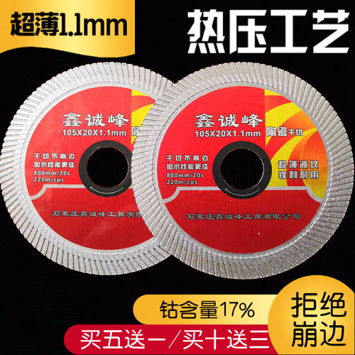 金刚石锯片玻化陶瓷砖超薄锋利
