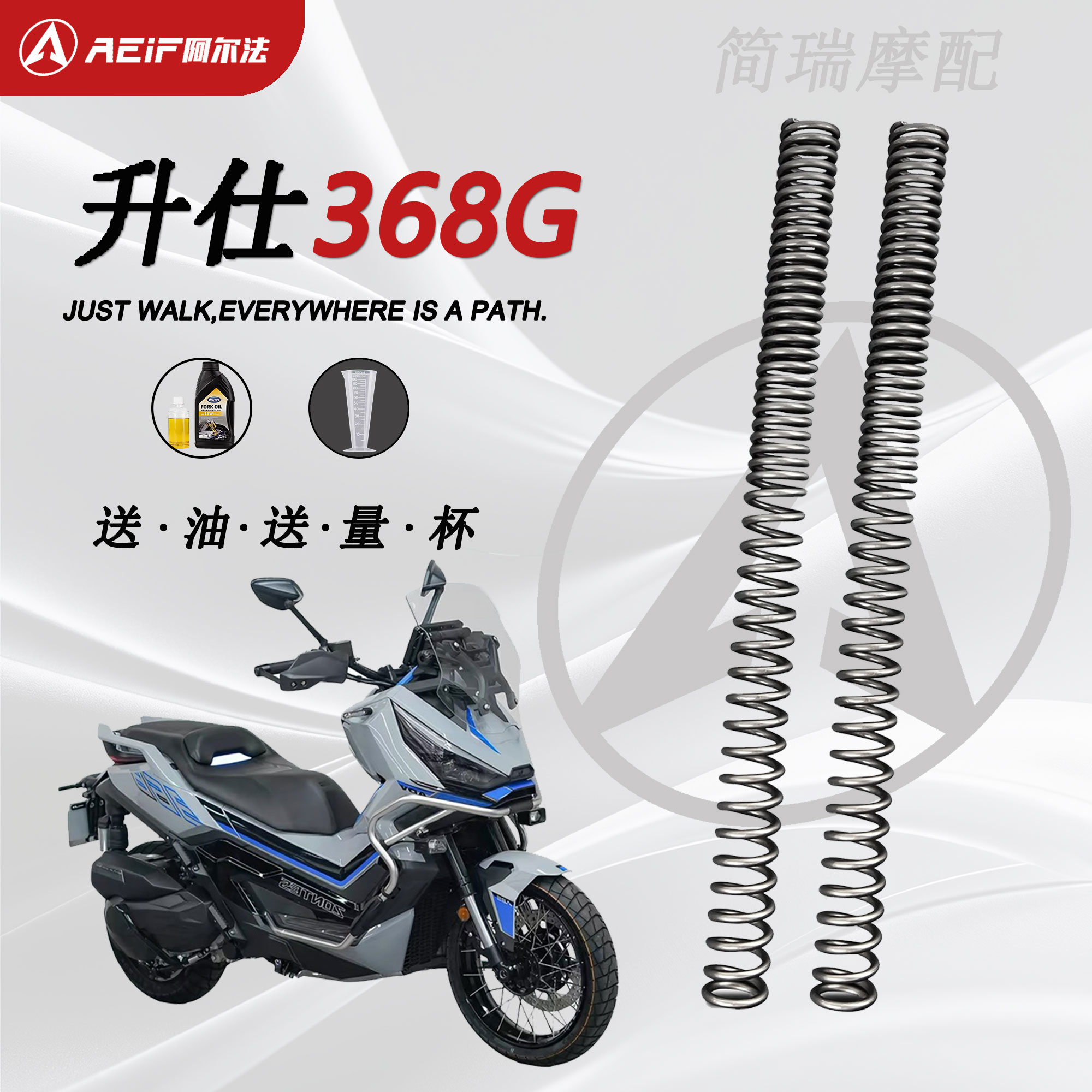 升仕368G前减震加硬加强弹簧