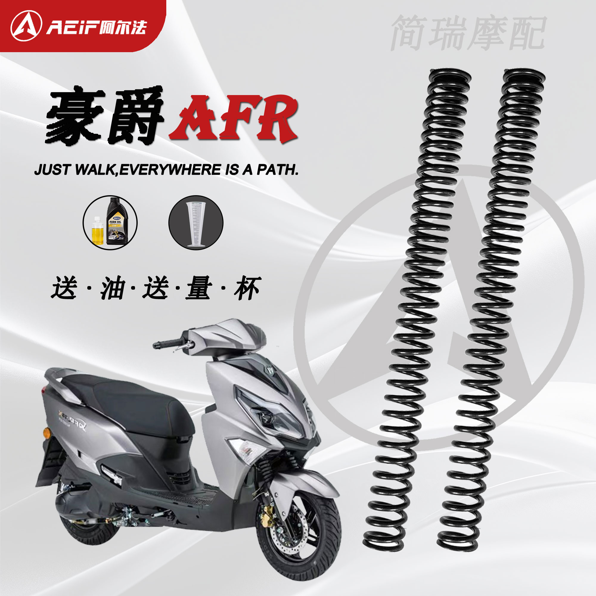 适用豪爵AFR125前减震加硬弹簧