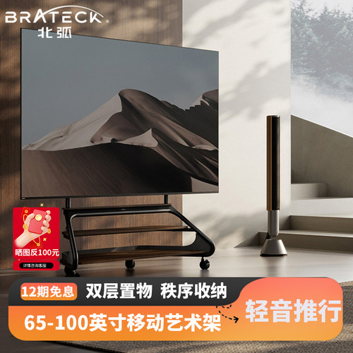 北弧可移动大尺寸落地支架式置物挂架适配电视65-100英寸FS800MAX