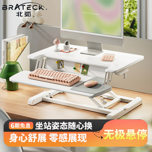 Brateck/北弧电脑办公升降工作台