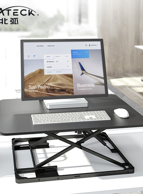 Brateck北弧站立办公升降台式电脑桌可折叠增高笔记本工作台D200