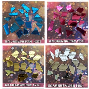 包邮DIY不规则镜面手缝钻异形镜片 夜店演出服仿玻璃闪片手工配件