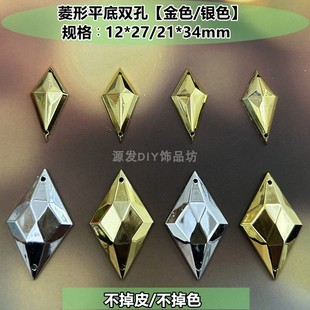 DIY仿金属手缝散珠子 菱形钻金色/银色COS手工钉珠动漫服装辅料钻