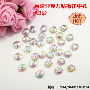 台湾亚克力钻6MM8MM10MM梅花中孔AB彩 亚克力手缝钻 婚纱婚鞋辅料