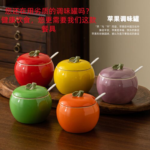苹果陶瓷调味罐厨房家用套装小吃店辣椒油盐罐调料盐糖罐油泼辣子